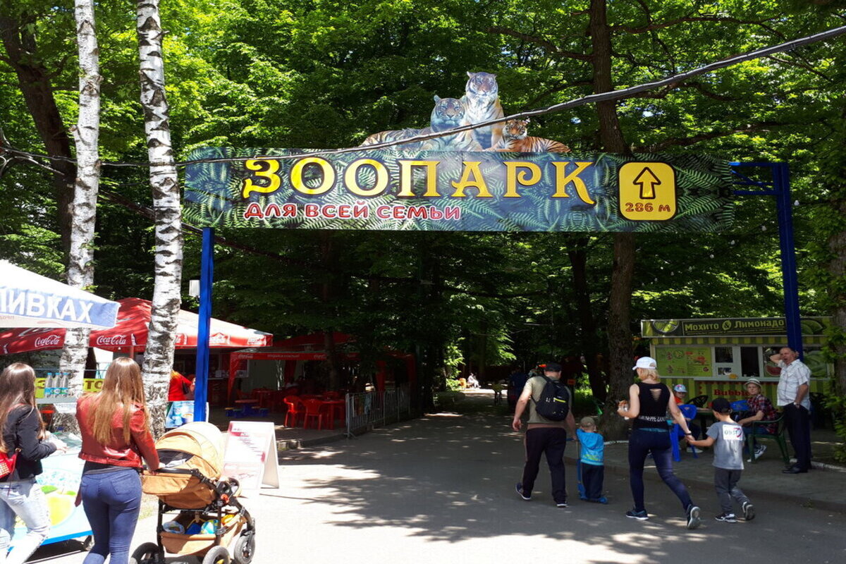 Зоопарк